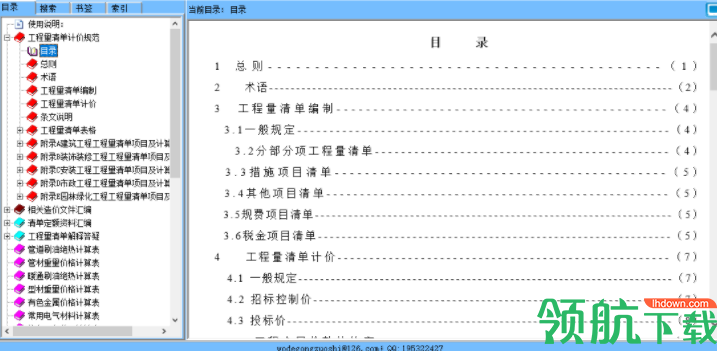 工程预算工具绿色版