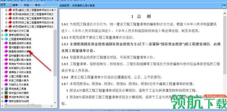 工程预算工具绿色版