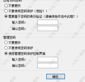 TightVNC远程控制工具破解版