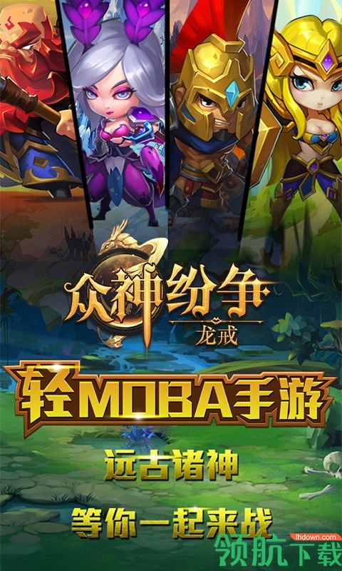 龙戒(众神纷争)BT版