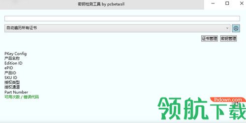 密钥检测工具绿色版