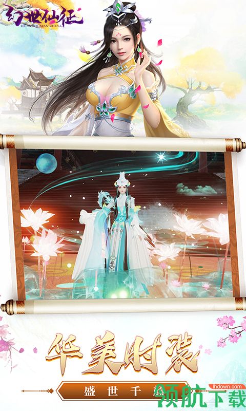 幻世仙征官方版