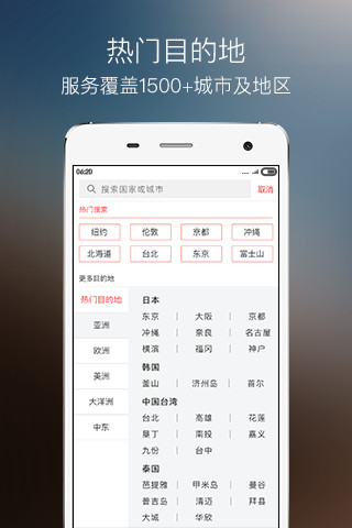 蜜柚旅行手机版