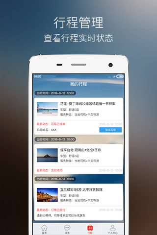 旅行