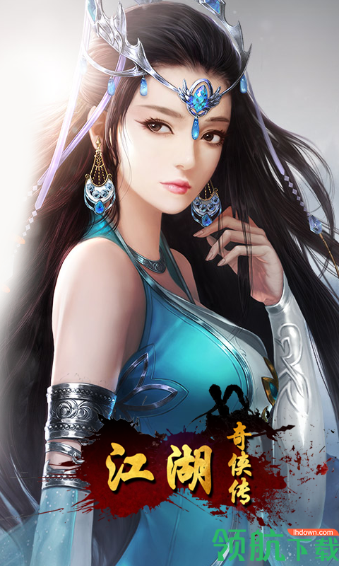 江湖奇侠传飞升版