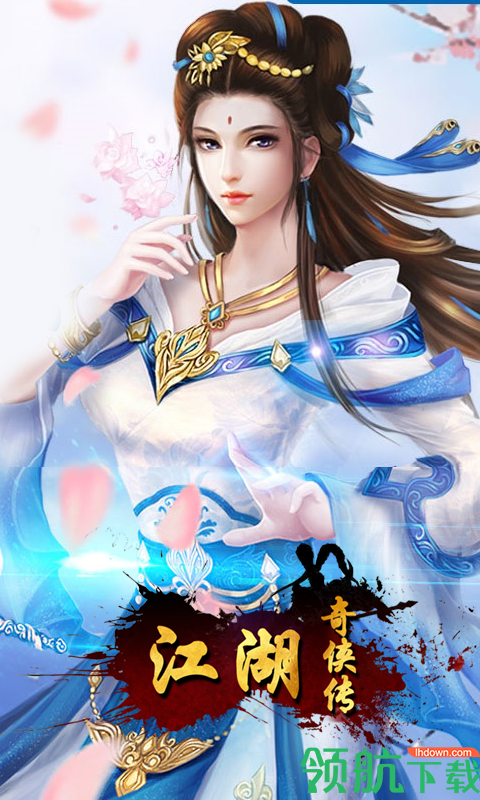江湖奇侠传飞升版