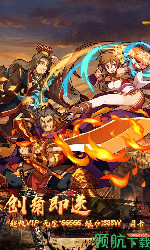 一飞冲天:三国主公满V版