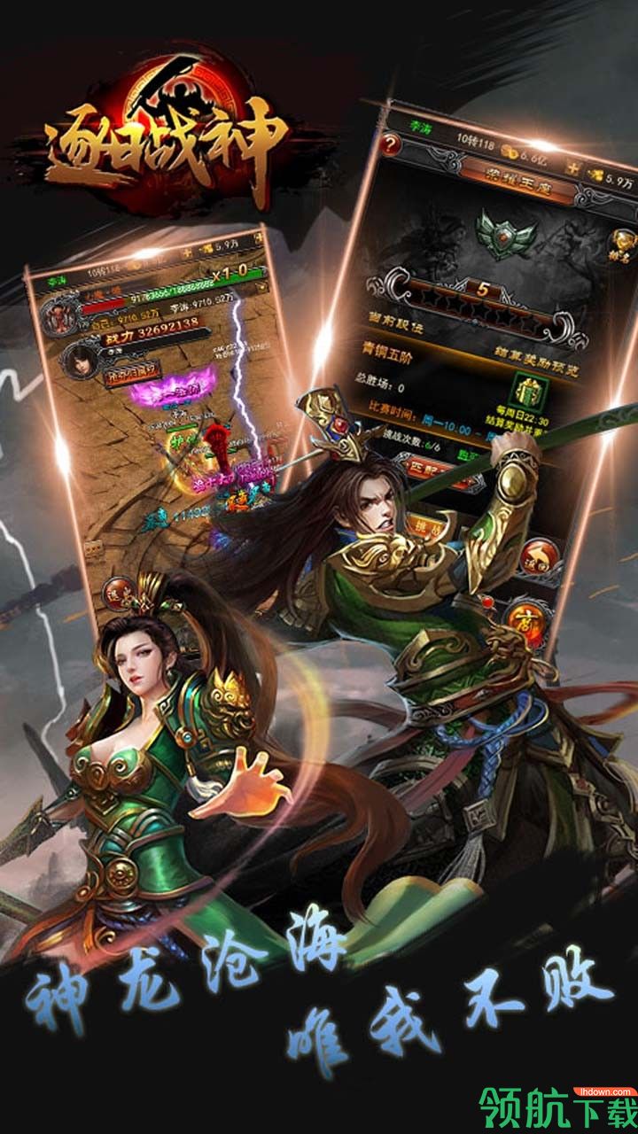 逐日战神变态版