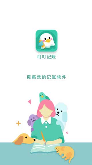 叮叮记账App官方版