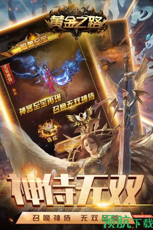 黄金之路安卓版
