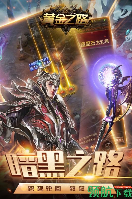 黄金之路安卓版