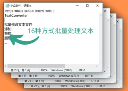 TextConverter文本转换器绿色版