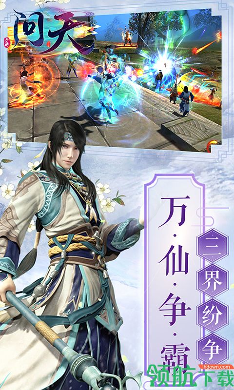 问天官方版