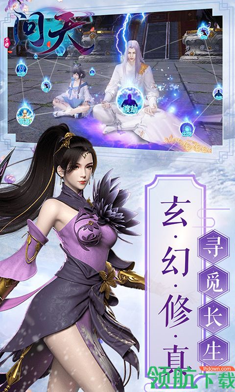 问天官方版