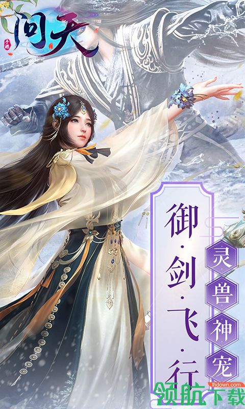 问天官方版
