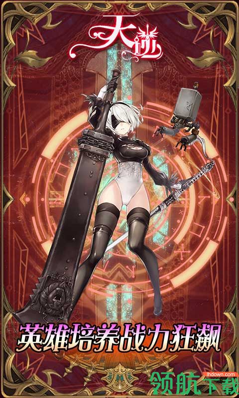 天逆BT版
