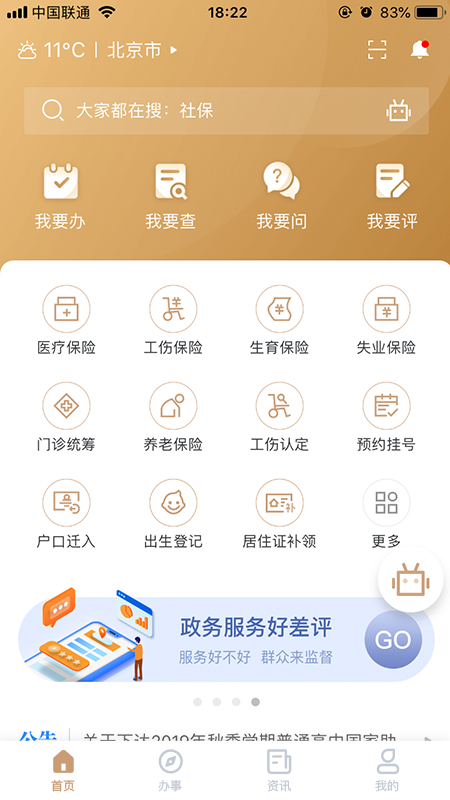 我的宁夏App官方版