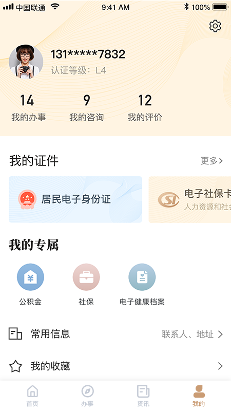 我的宁夏App官方版