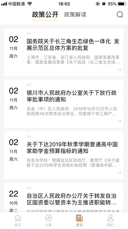 我的宁夏App官方版