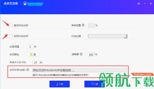 点盾云视频加密工具