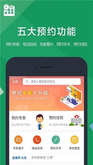医疗健康