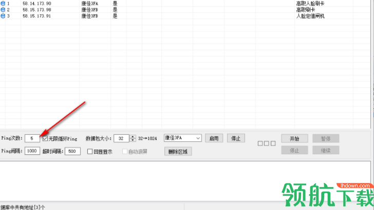 多线程Ping测试工具绿色官方版