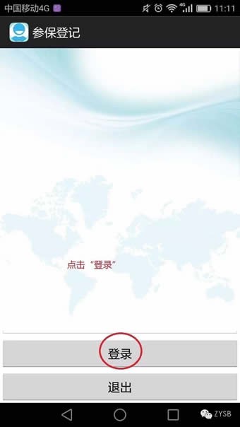 辽油社保App最新版