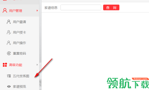 修谱王绿色官方版