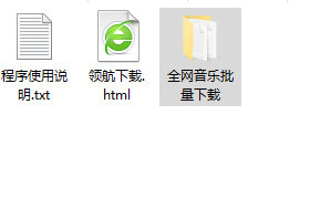 全网音乐批量下载绿色版