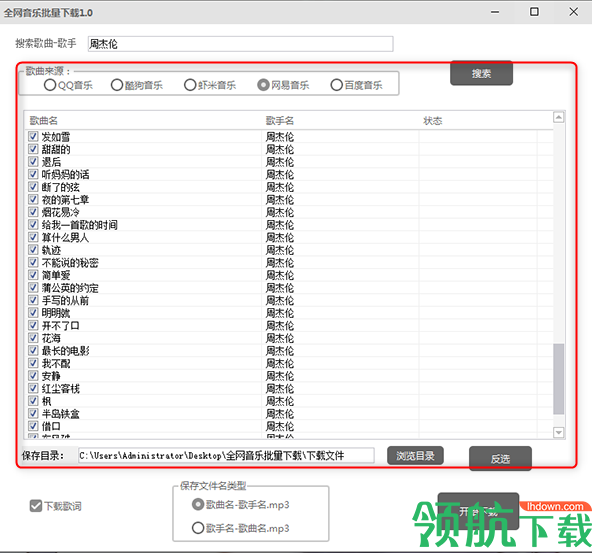 全网音乐批量下载绿色版