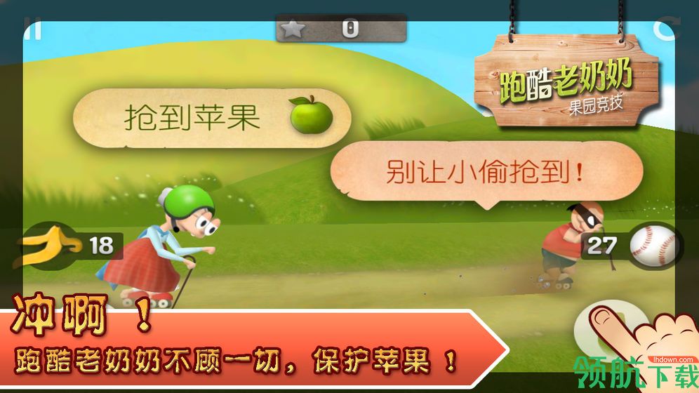 酷跑老奶奶破解版