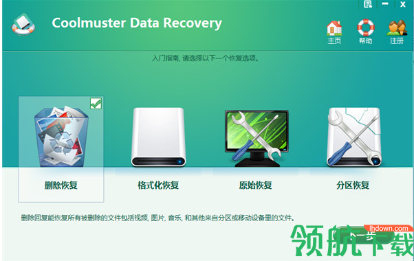 CoolmusterDataRecovery绿色破解版