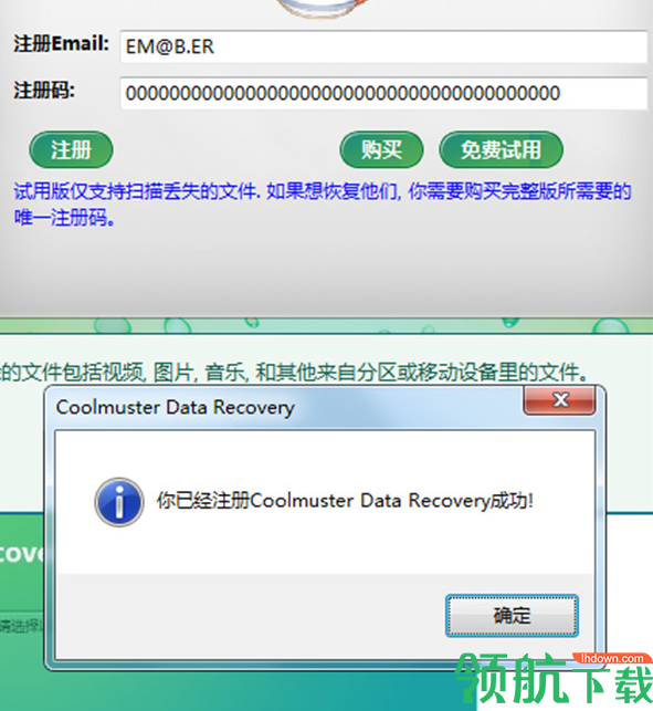 CoolmusterDataRecovery绿色破解版