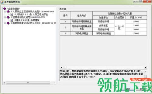 鸿业防排烟计算软件
