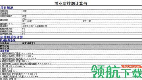 鸿业防排烟计算软件