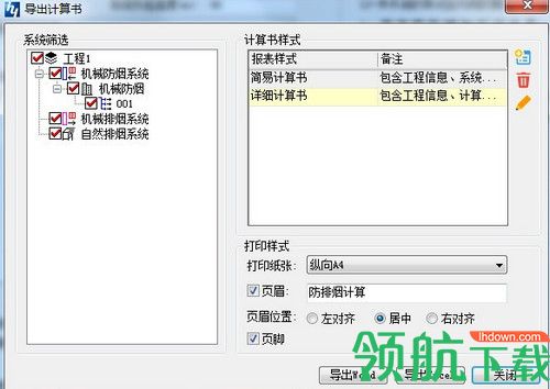 鸿业防排烟计算软件
