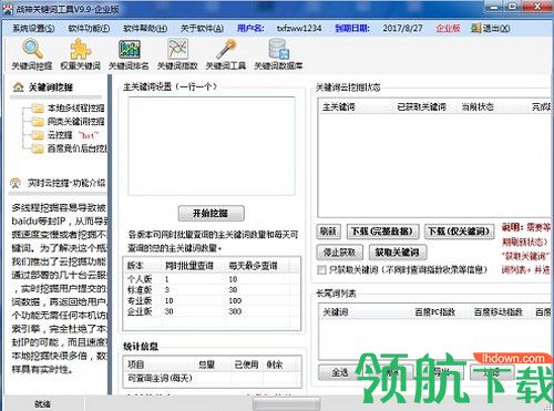 战神关键词工具免费版