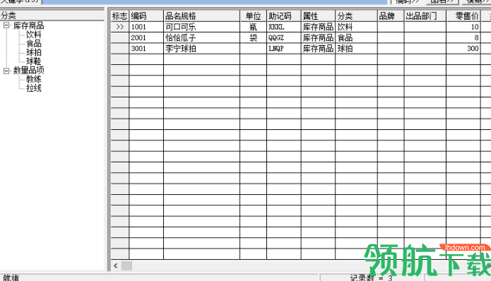 易时羽毛球馆管理软件官方版