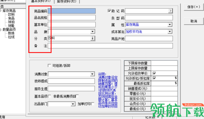 易时羽毛球馆管理软件官方版