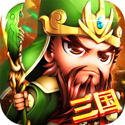 三国战OL安卓版