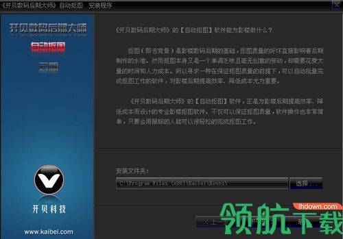 开贝抠图软件