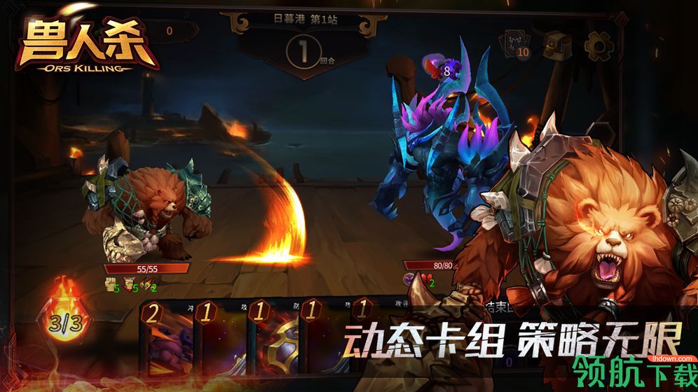 兽人杀安卓版