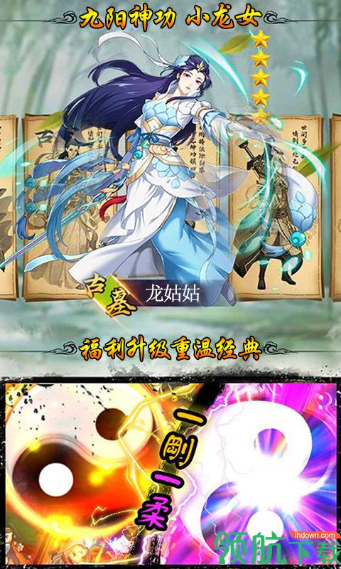 武侠全明星超V版
