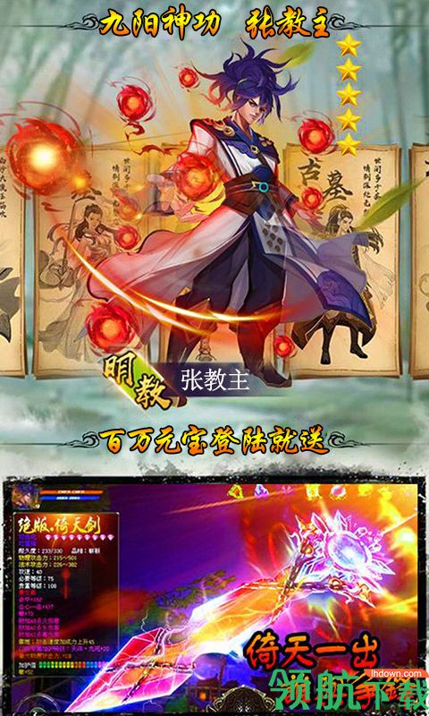 武侠全明星超V版