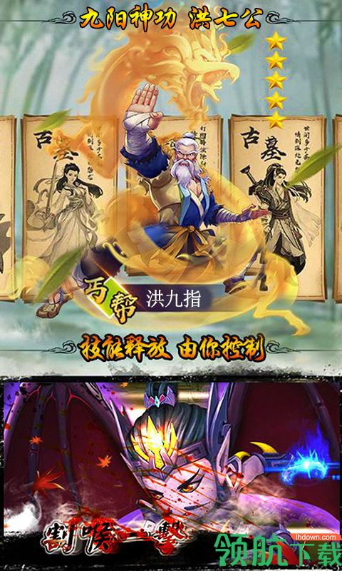 武侠全明星超V版