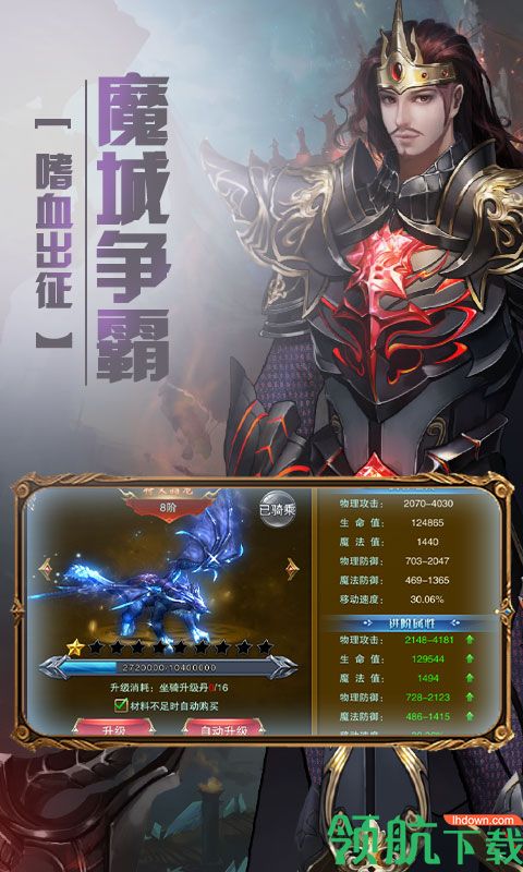 荣耀军团满V版