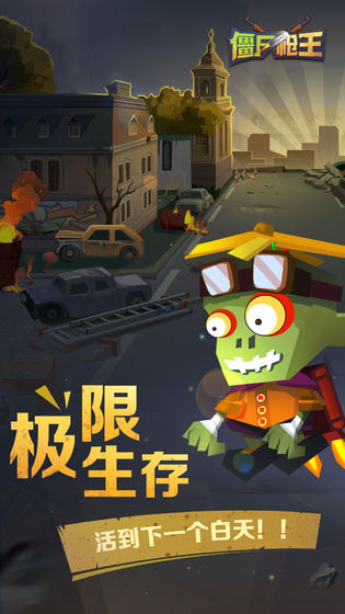 僵尸枪王测试版