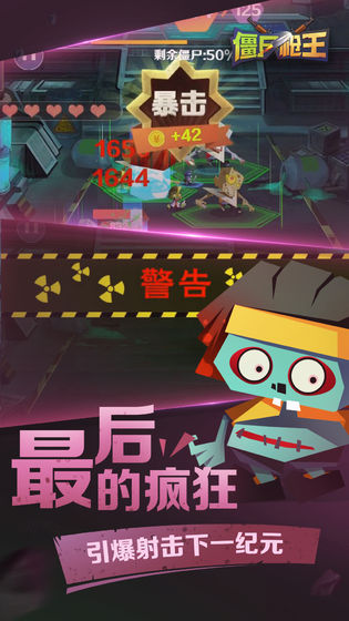 僵尸枪王测试版