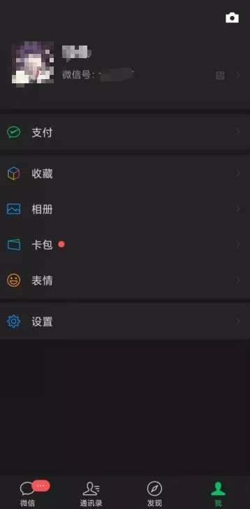 微信