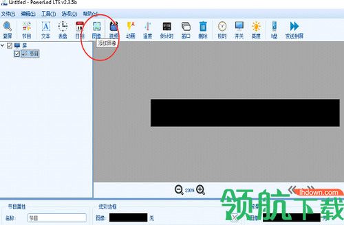 PowerLed LTS中文版